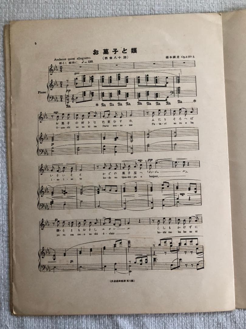 西条八十作詩、橋本圀彦作曲「お菓子と娘」楽譜　周襄吉　装画　超レアもの