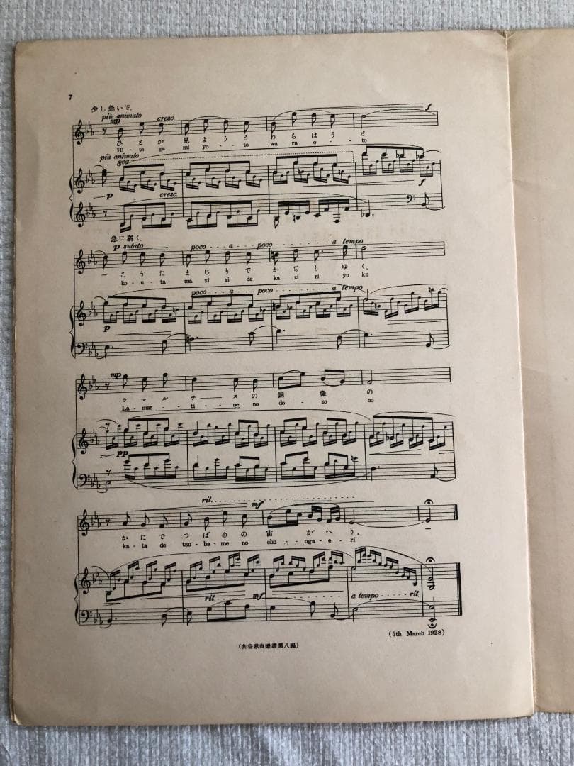 西条八十作詩、橋本圀彦作曲「お菓子と娘」楽譜　周襄吉　装画　超レアもの