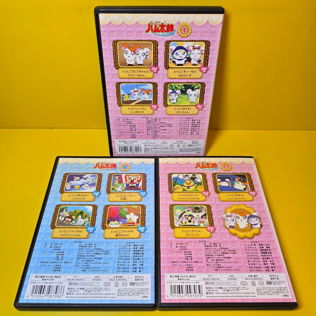 新品ケース交換済み　とっとこハム太郎 第3シリーズ 1～13 DVD全13巻