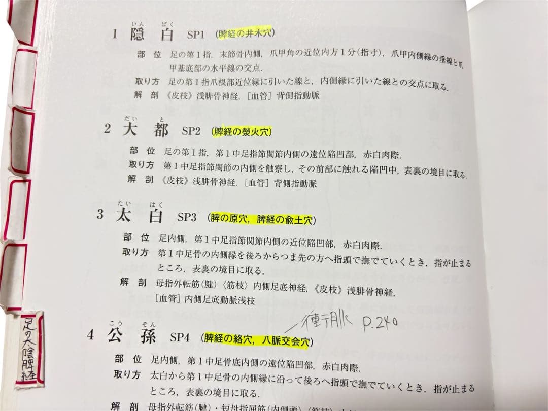 【鍼灸　あん摩マッサージ指圧師　教科書　おまけ付き】