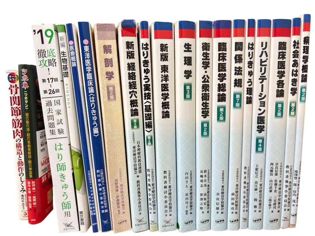 【鍼灸　あん摩マッサージ指圧師　教科書　おまけ付き】