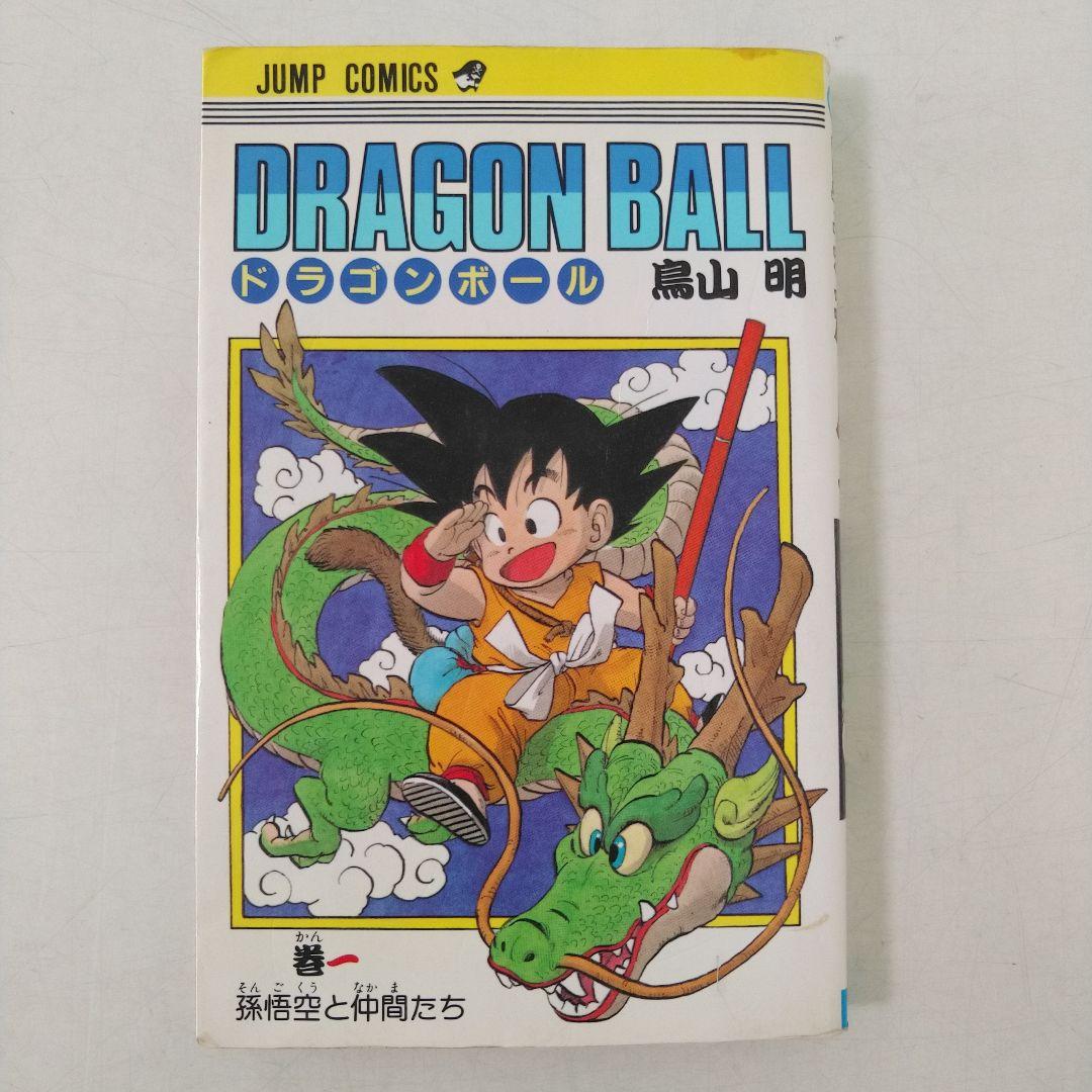 ドラゴンボール 全初版 全巻セット