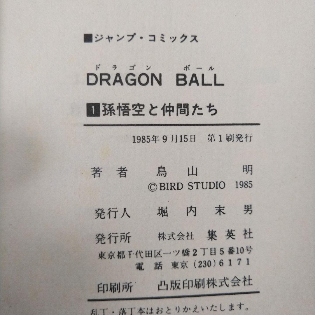 ドラゴンボール 全初版 全巻セット
