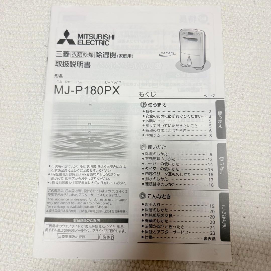 【美品】三菱電機 衣類乾燥除湿機 MJ-P180PX-W 2019年製