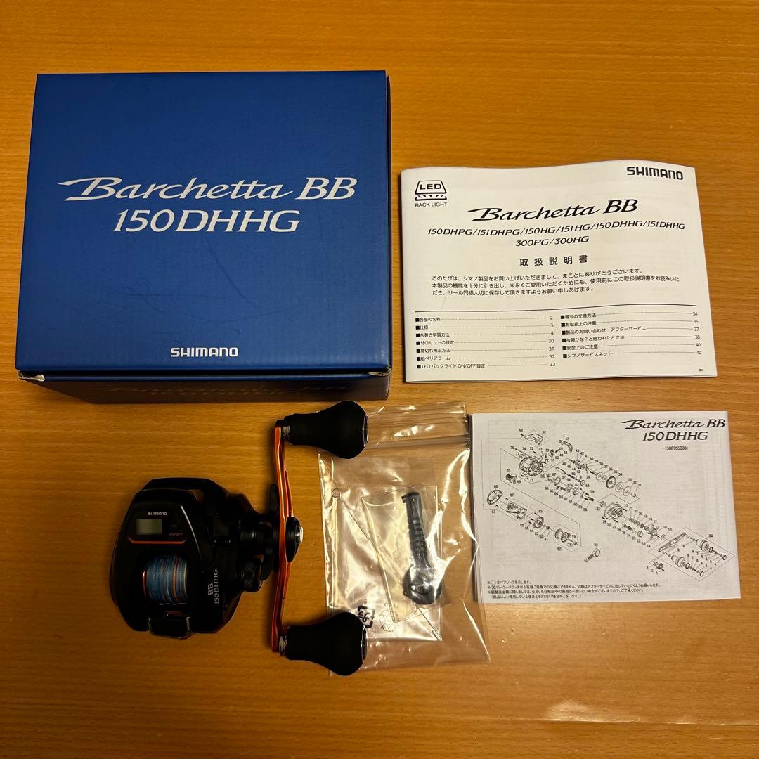 リール SHIMANO Barchetta BB 150DHHG