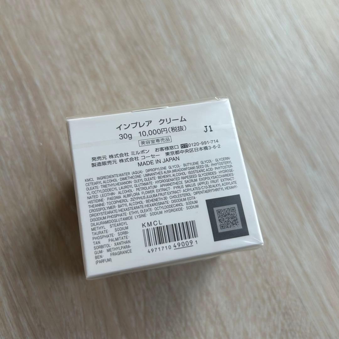 ミルボンインプレア　クリーム　30g