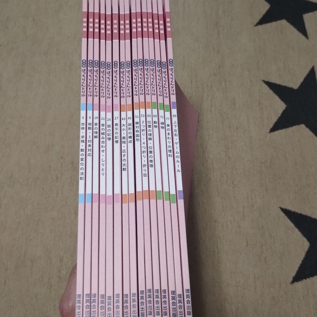 ばっちりくんドリル　基礎編　15冊セット　まとめ売り　ほぼ新品