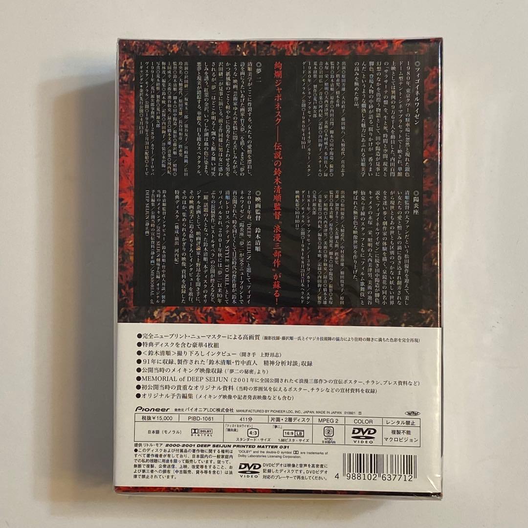 【未開封】鈴木清順監督　浪漫三部作 DVD　BOXセット