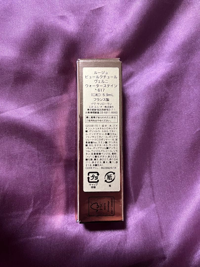 【新品未使用品】YSL ルージュピュールクチュール【リップ2本セット】