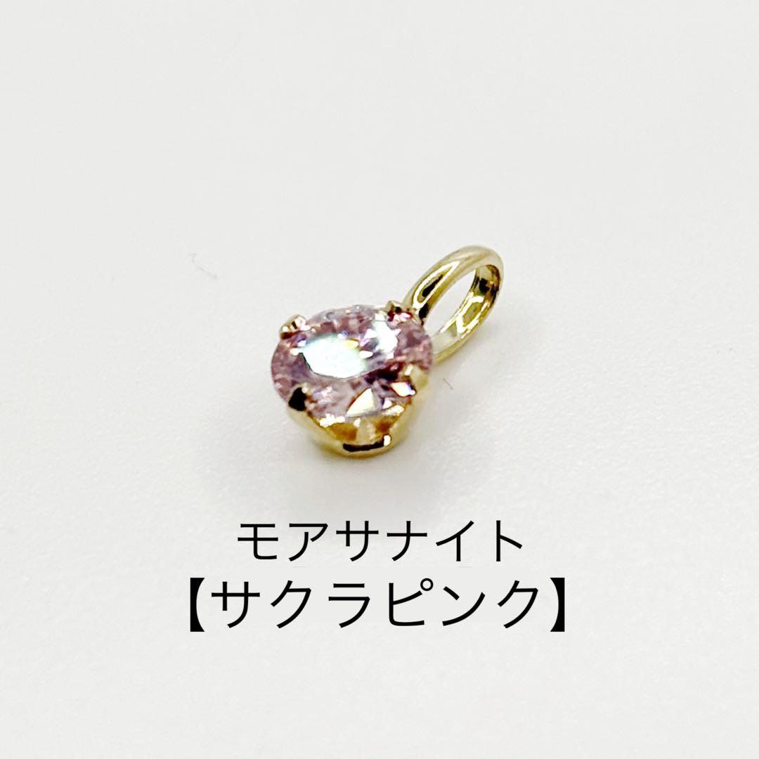 K18 18キン 18k 18金 サクラピンク　モアサナイト　ペンダント　トップ