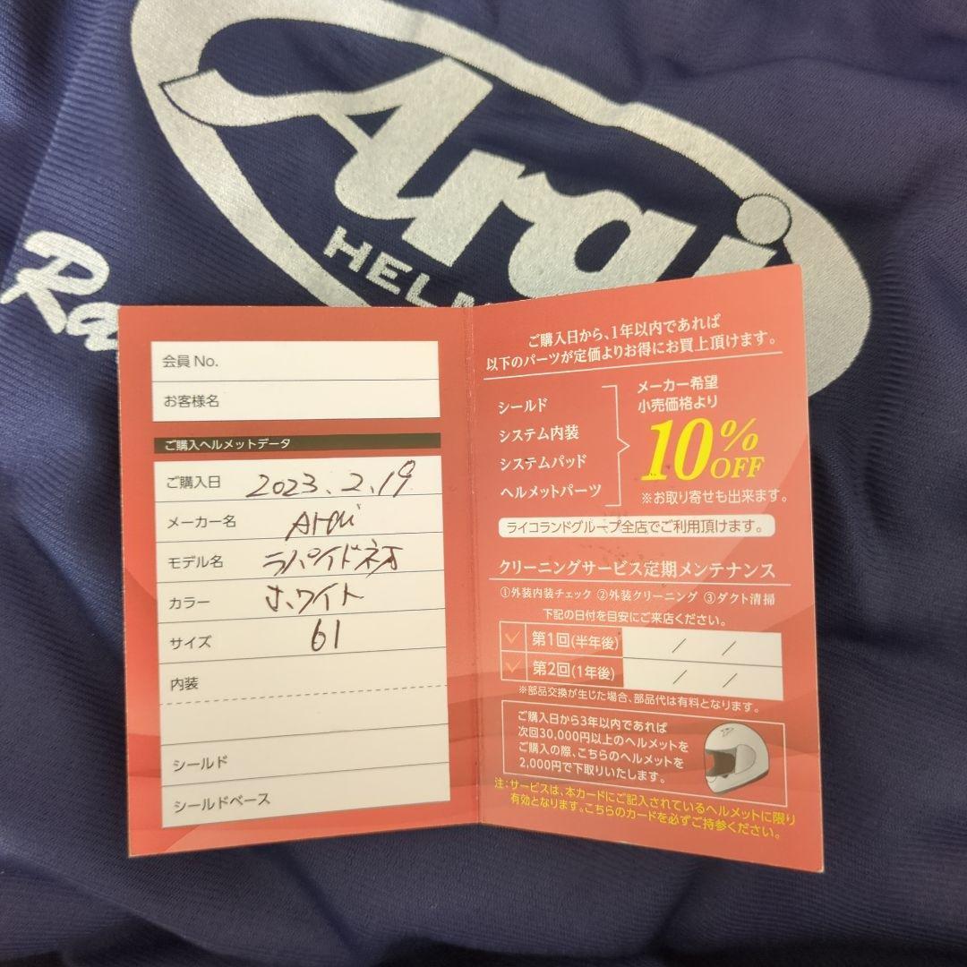 使用期間2ヶ月 Arai フルフェイスヘルメット ラパイドネオ61.62 XL