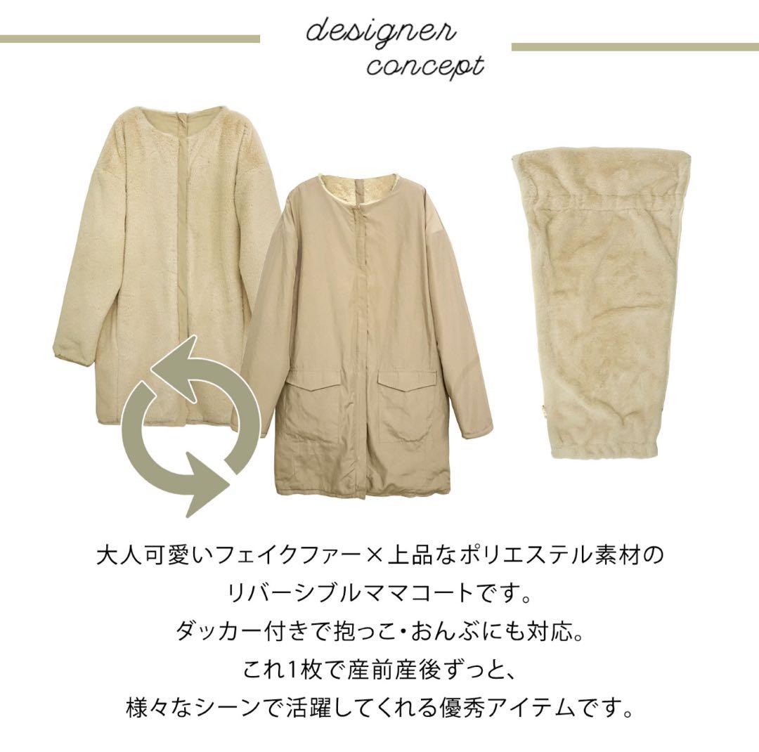 スウィートマミー　6way リバーシブルママコート 抱っこおんぶ兼用