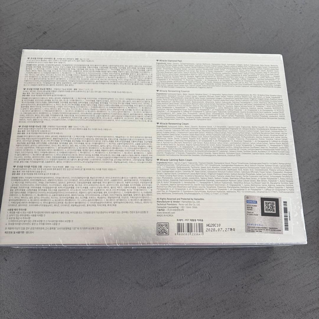 新品未開封　ルネセル　ダイヤモンドピール　トライアルセット