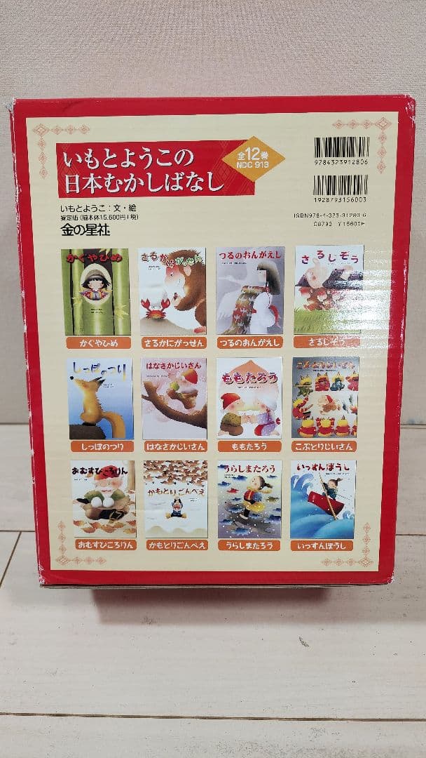 いもとようこの日本むかしばなし 12冊セット