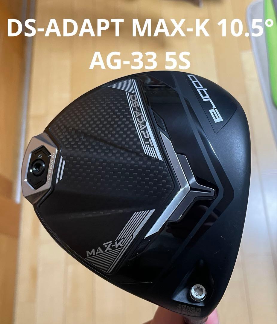 DS-ADAPT MAX-K 10.5° AG-33 5S
