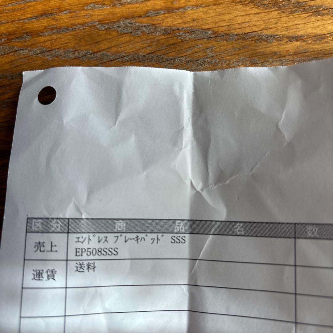 ENDLESS ブレーキパッド　sss ep508 NDロードスター　フロント用