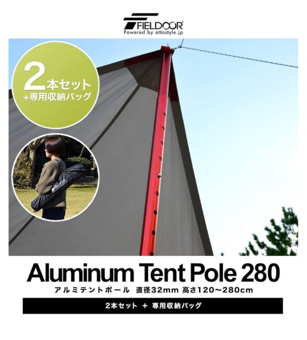 FIELDOOR アルミテントポール 直径32mm