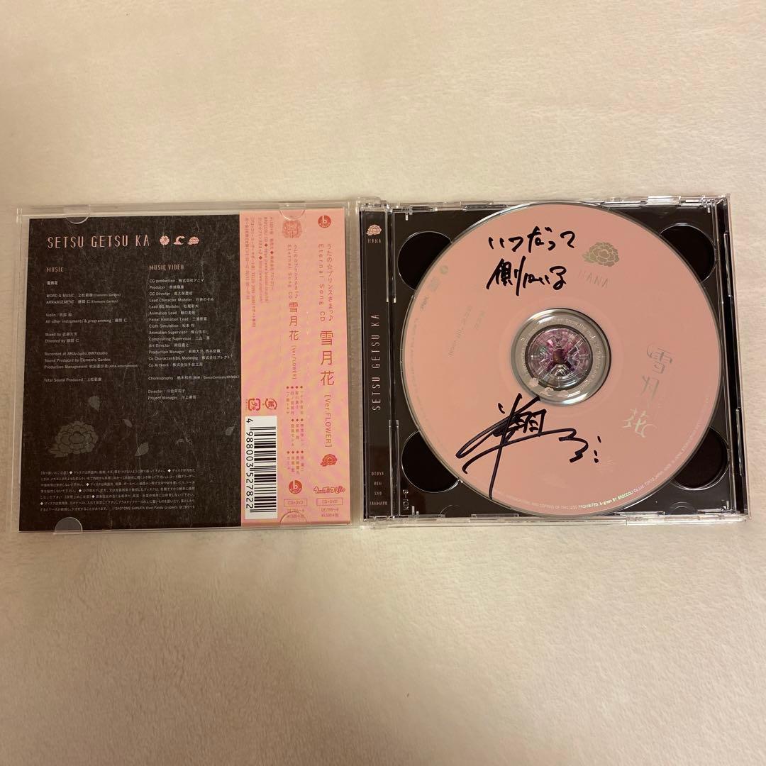 うたプリ 来栖翔 雪月花 CD 直筆 サイン