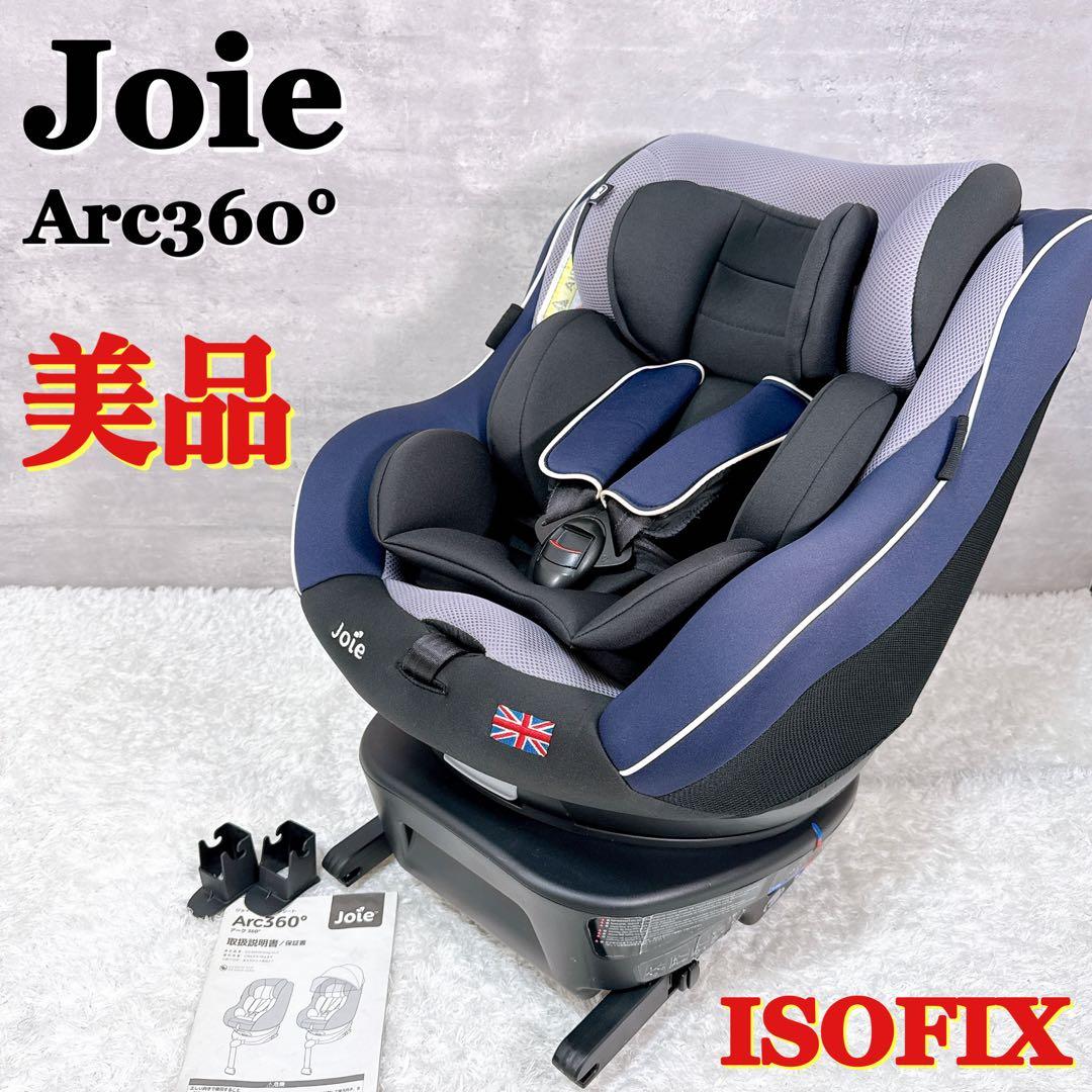 Joie ジョイー Arc360° ISOFIX チャイルドシート 【K386】