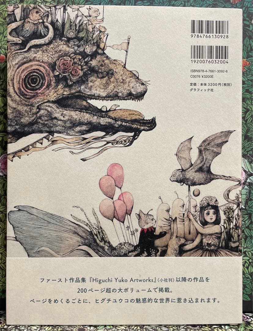 ヒグチユウコ*ヒグチユウコ画集*CIRCUS*カラーイラストサイン本