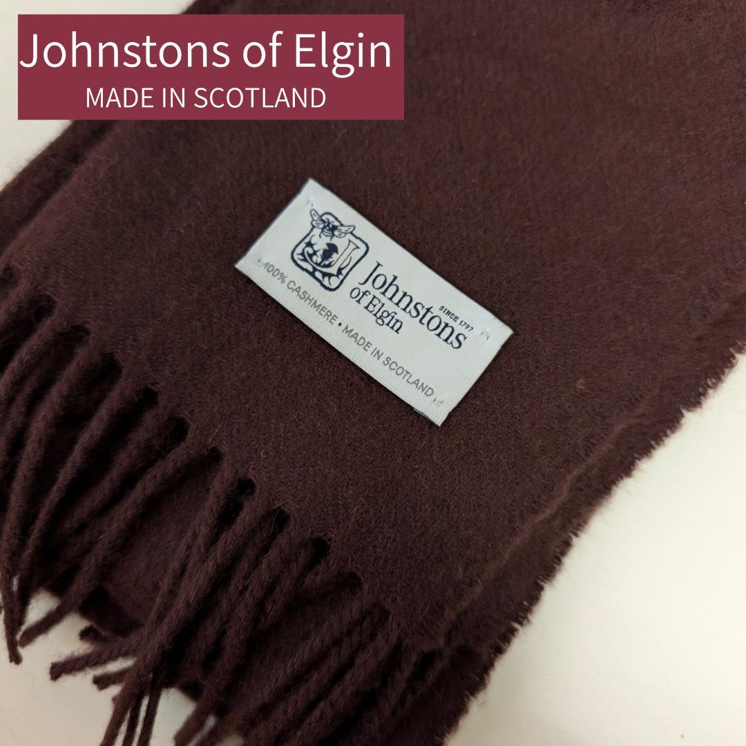 ★美品★ ジョンストンズオブエルガン カシミヤストール マフラー 茶系