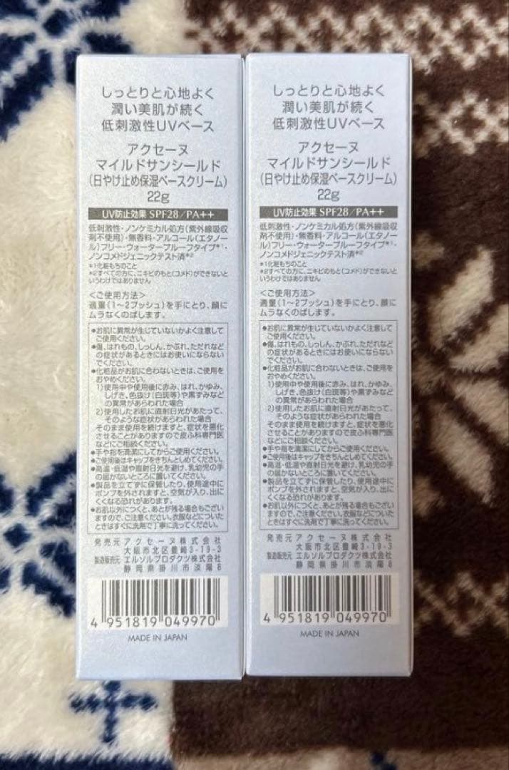 【新品】アクセーヌ スキンローション I 200ml マイルドサンシールド2本