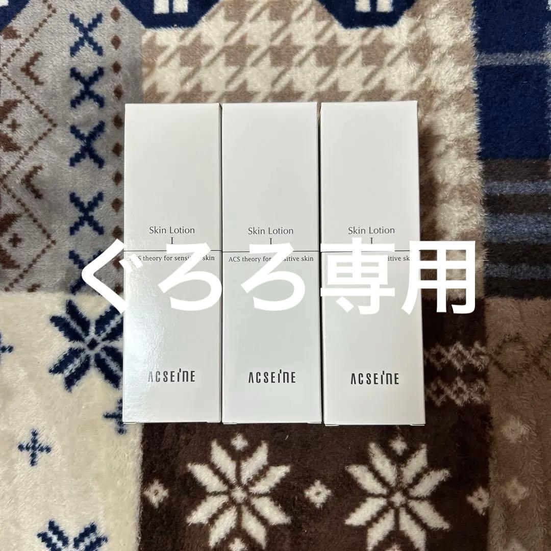 【新品】アクセーヌ スキンローション I 200ml マイルドサンシールド2本