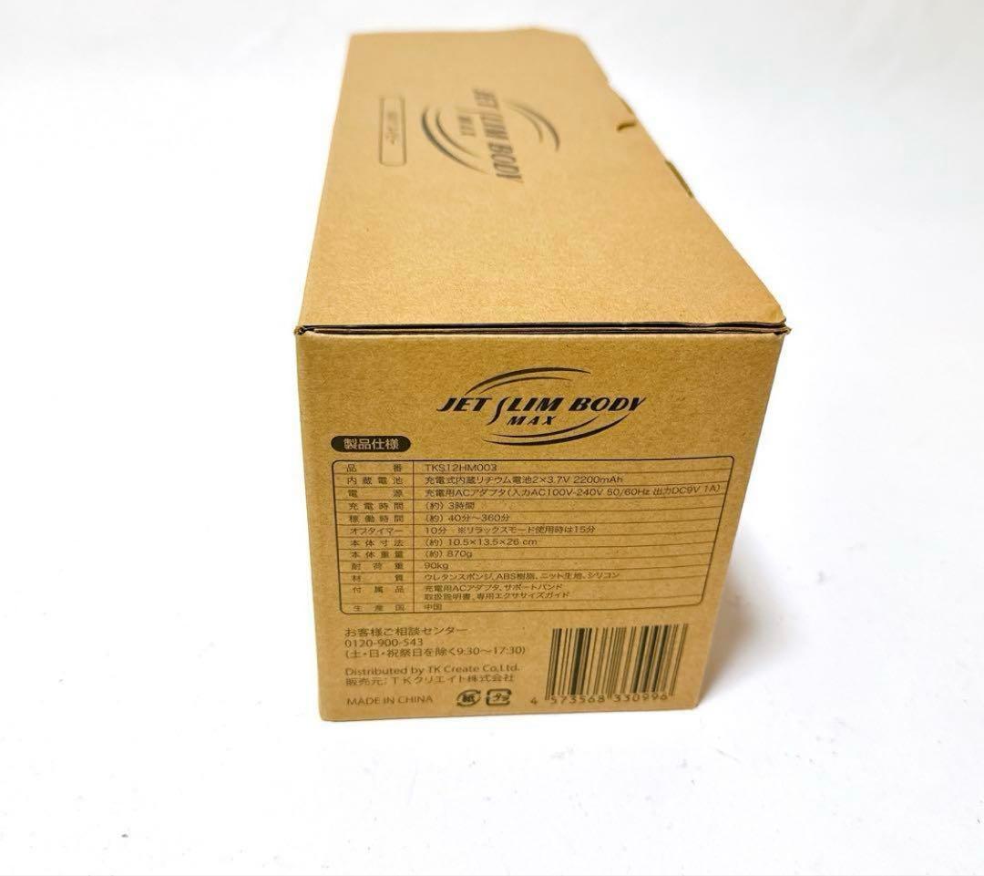 新品・未使用　ジェットスリムボディ　マックス(赤)