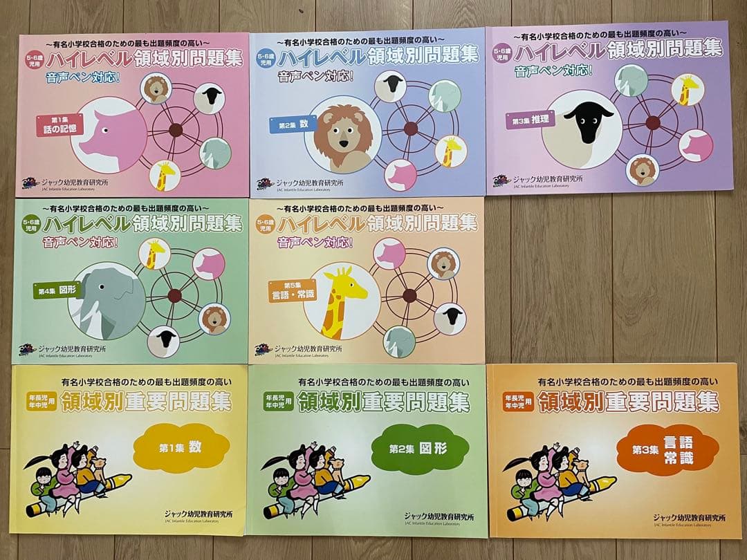 ハイレベル類別問題集 全8巻セット（小学校受験対策）