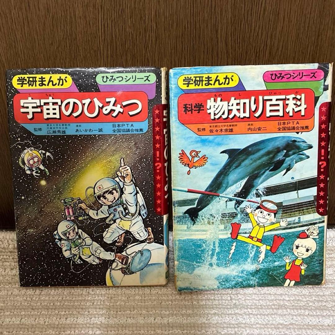 【昭和レトロ】学研まんが　ひみつシリーズ 13冊セット