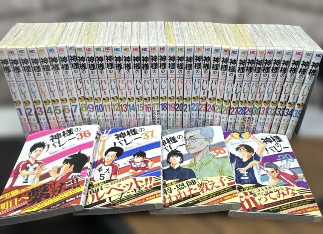 神様のバレー 1 〜39 全巻