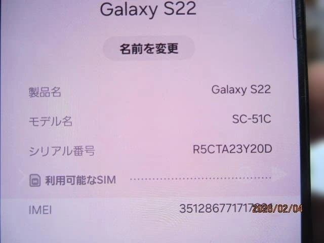 galaxy s22 sc-51c os:15 256gb 初期化34-8594