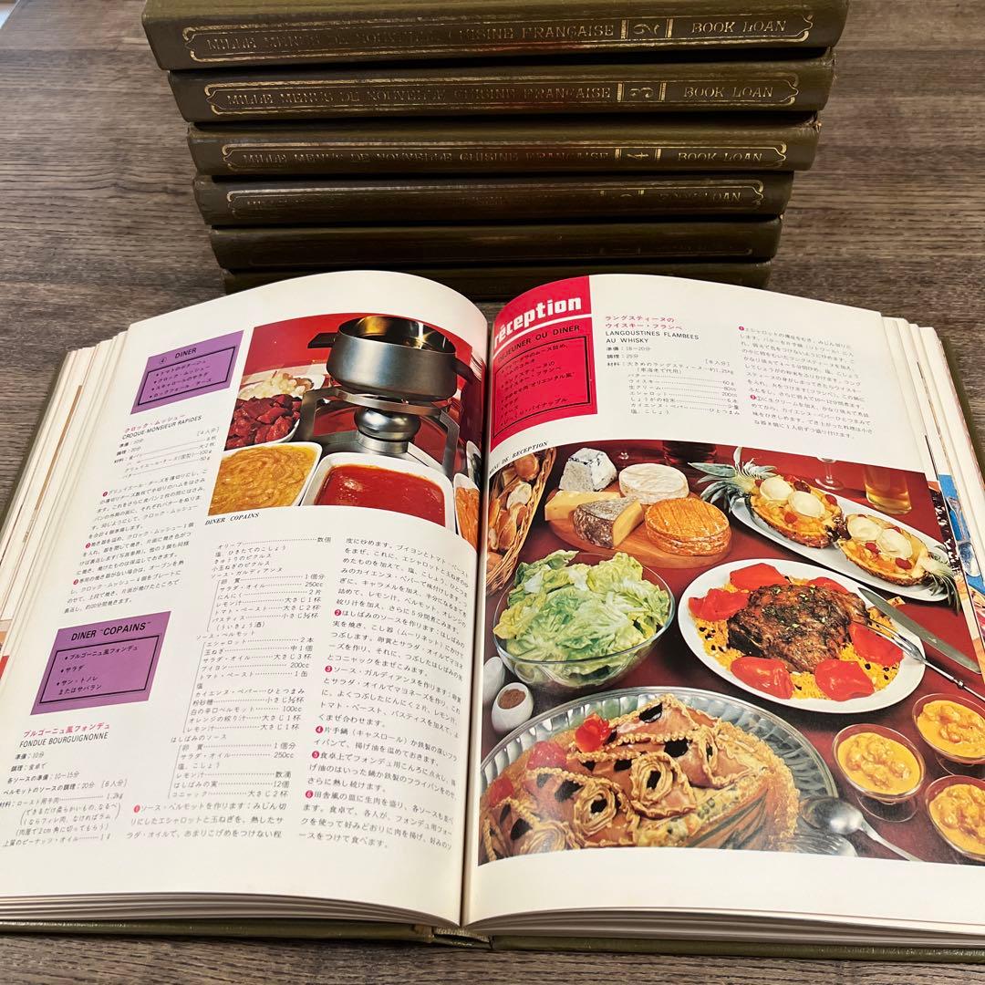 【破棄前お値下げ】ミル・メニュー　現代フランス料理大全集　全7冊