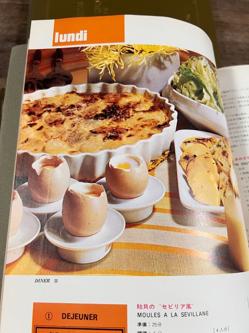 【破棄前お値下げ】ミル・メニュー　現代フランス料理大全集　全7冊