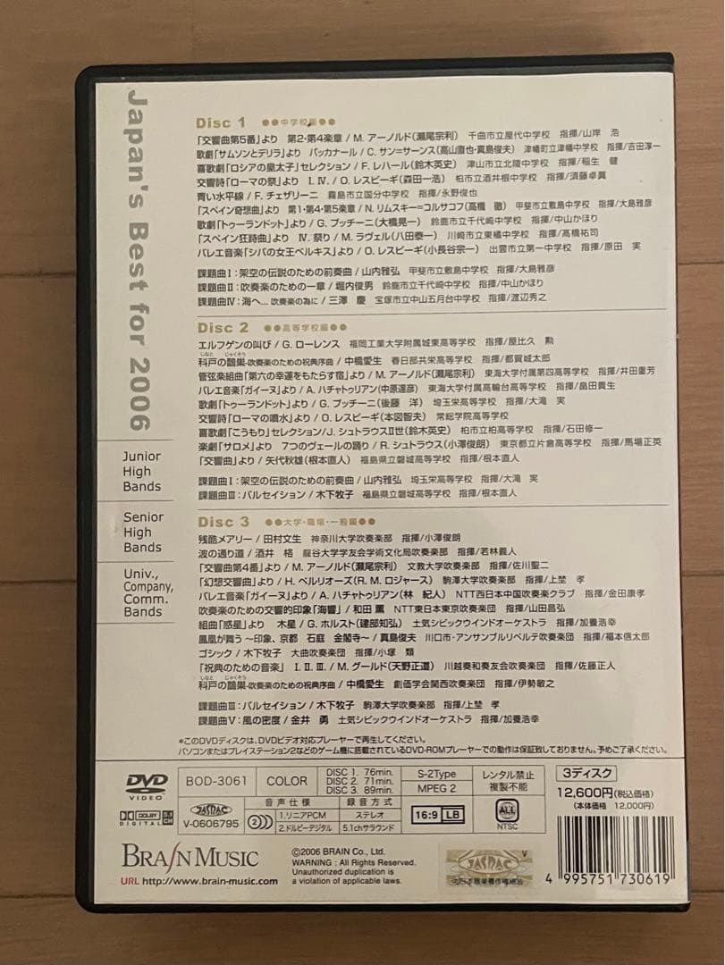 Japan's Best for 2006 DVD 全日本吹奏楽コンクール