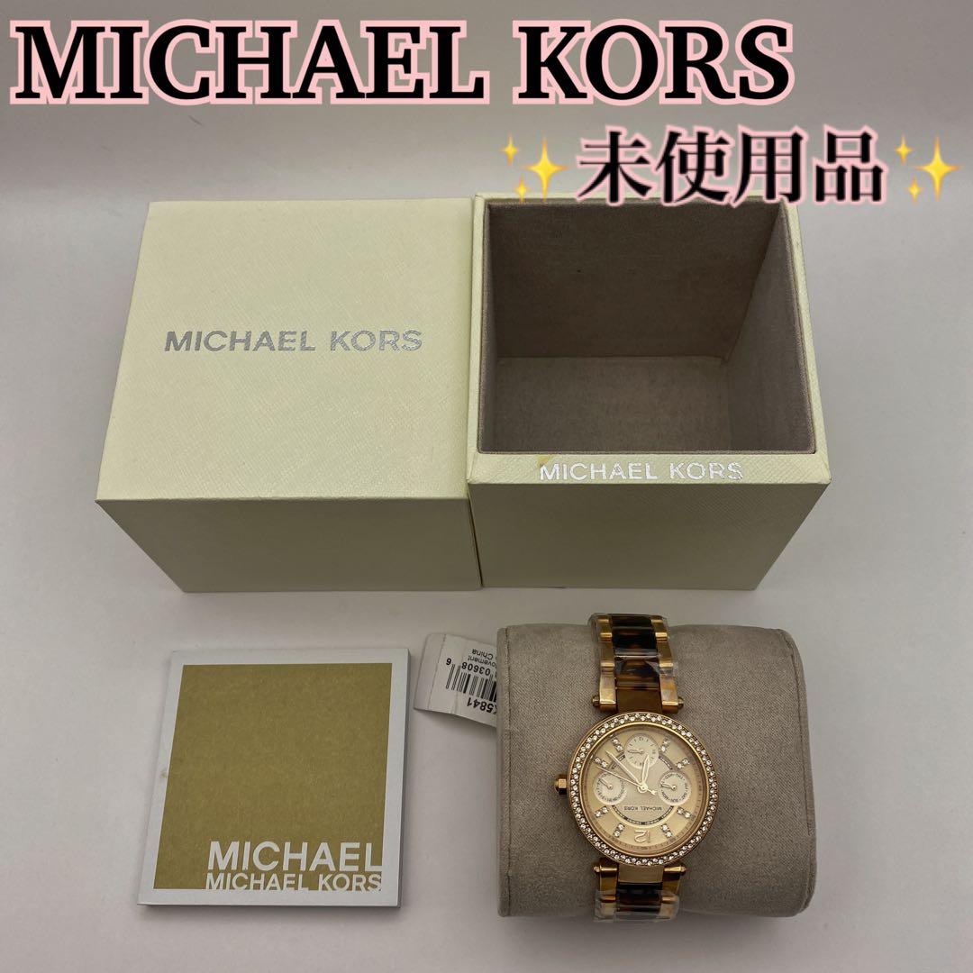 ★新品未使用品★MICHAEL KORS 腕時計 ゴールド 稼働品 MK5841