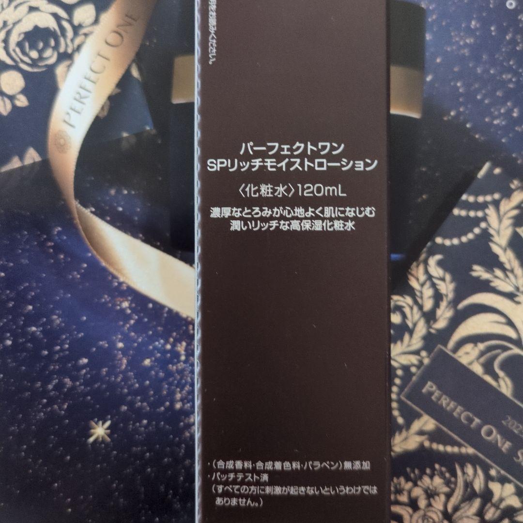 パーフェクトワンSPナイトクリーム33g☆SPリッチモイストローション120mI