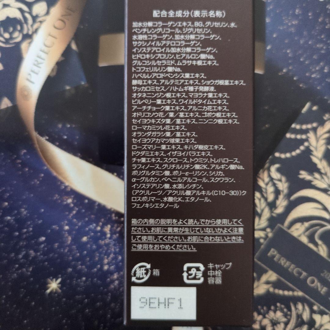 パーフェクトワンSPナイトクリーム33g☆SPリッチモイストローション120mI
