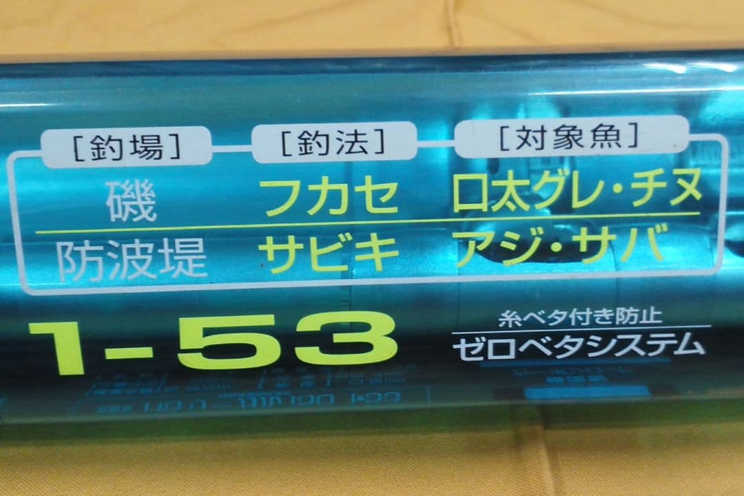 《Daiwa》CB HS REGAL ISO　1-530　磯・波止竿