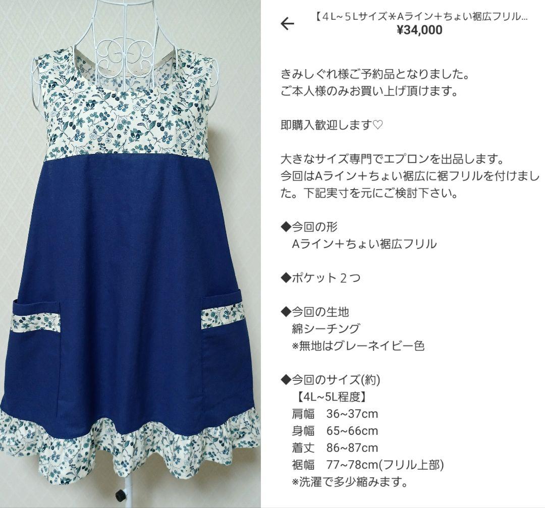 【きみしぐれ様ご予約品】生地限定でエプロンなど作成９