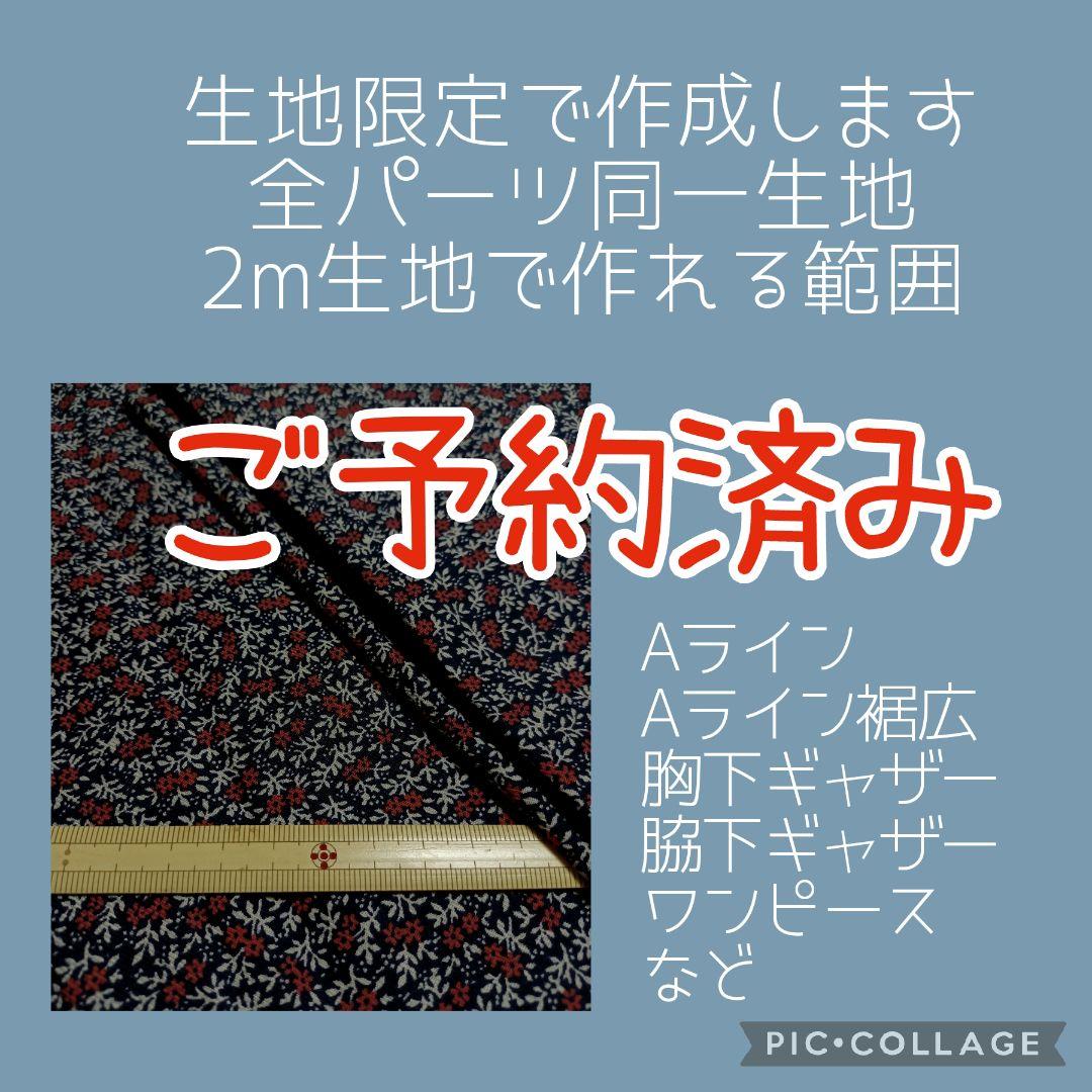 【きみしぐれ様ご予約品】生地限定でエプロンなど作成９