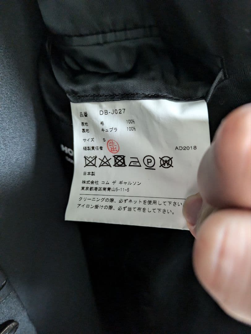 COMME des GARCONS HOMME DEUX スーツ上下 黒 S