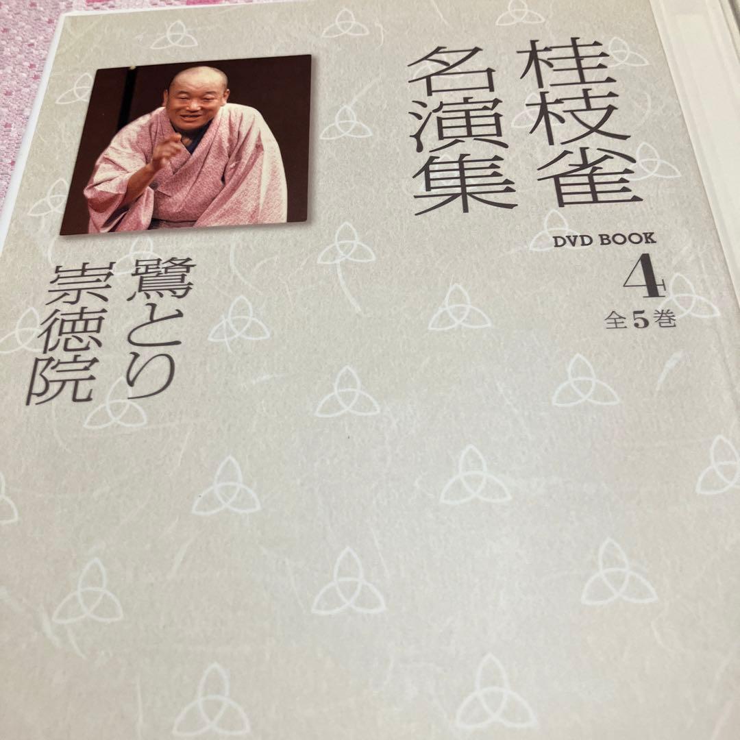 桂枝雀名演集 1 〜5(全5巻)セット