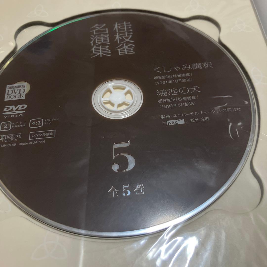 桂枝雀名演集 1 〜5(全5巻)セット