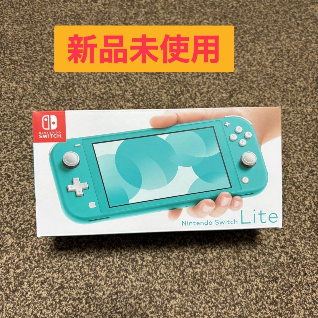 任天堂 Nintendo Switch Lite ターコイズ 新品 未使用