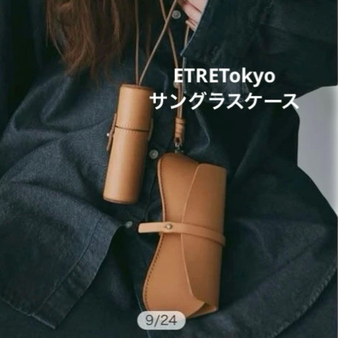 ETRE タンドレザーサングラスケース　ベージュ