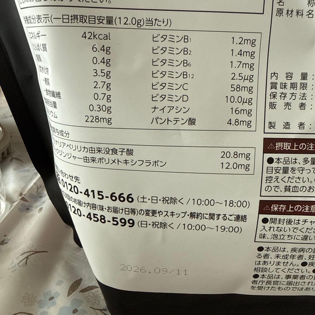 新品未開封カーブス　ヘルシービューティー　２個