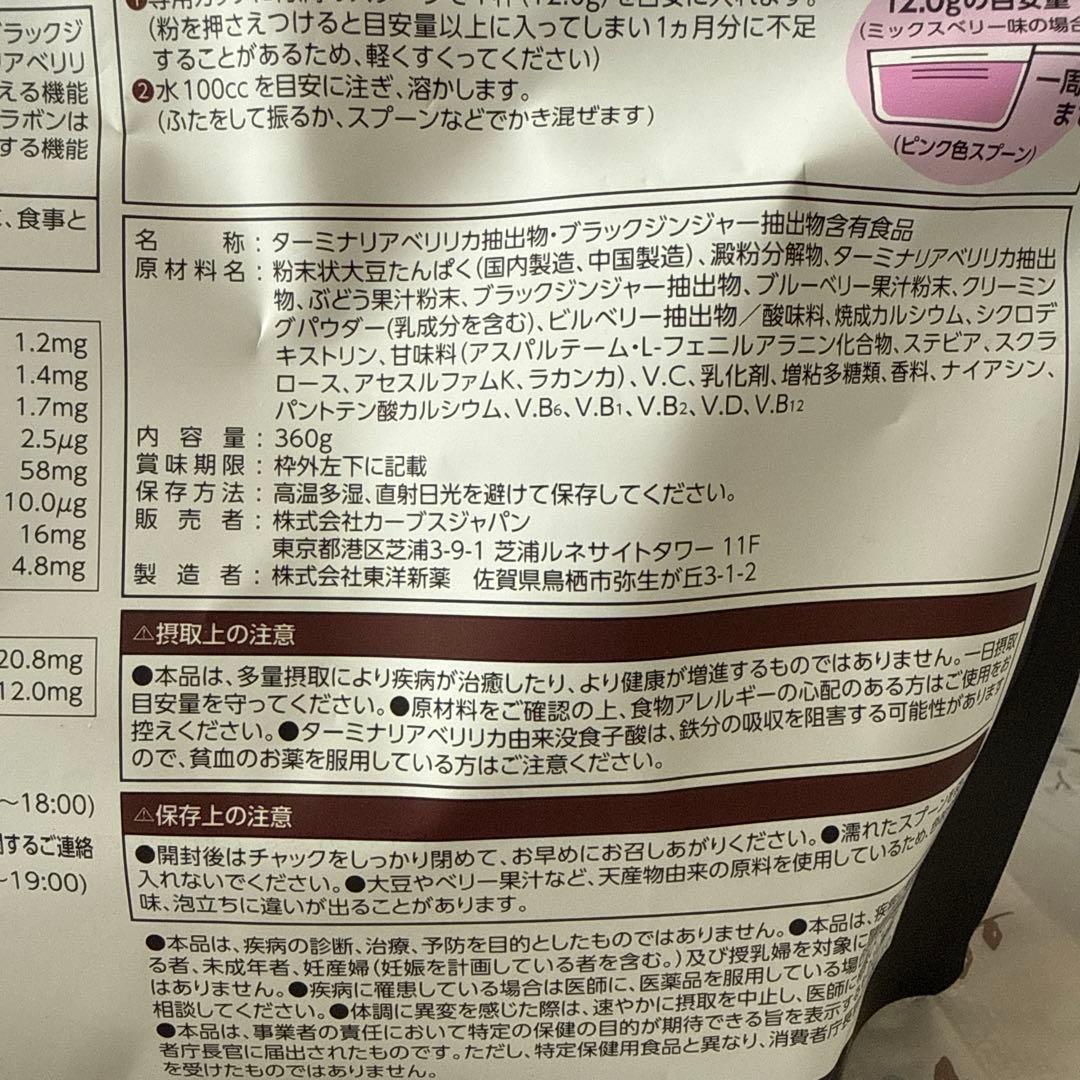 新品未開封カーブス　ヘルシービューティー　２個