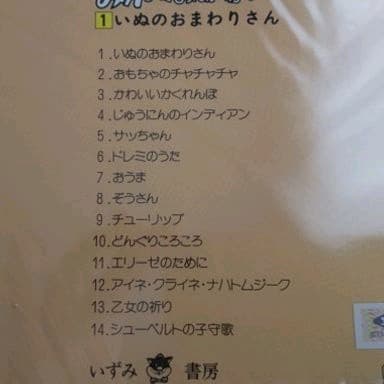 絵本49冊CD12枚☆みんなのおんがくかい★いずみ書房★幼児教育★胎教★出産祝い