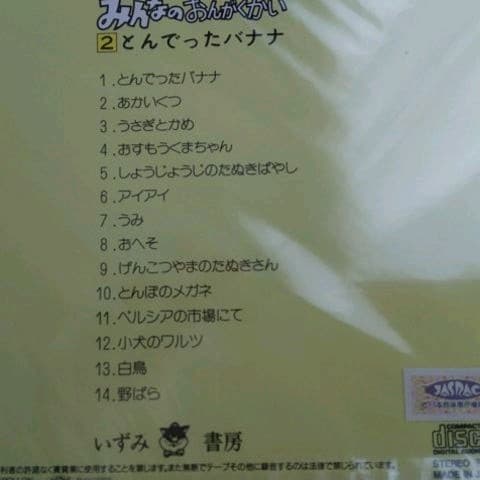 絵本49冊CD12枚☆みんなのおんがくかい★いずみ書房★幼児教育★胎教★出産祝い
